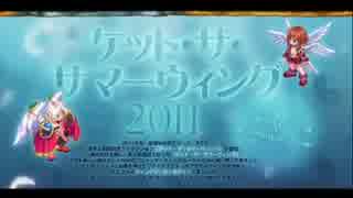 【TWゲット・ザ】ミステリアスウィングやってみた!!【サマーウィング】