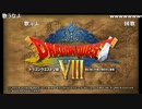 うっさんのDQ8「竜神王の試練 Part.1」①