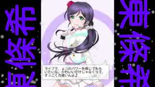 スクフェス　「ライブ当日限定ボイス」 二日目♪Snow halation