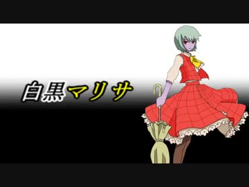 【ダイナマリサ3D】白黒マリサ【ゆっくり実況プレイ】　3