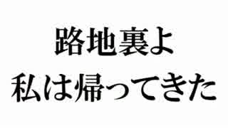 【ザ・シムズ４　実況】 サイコ野郎たちのボレロ　27話