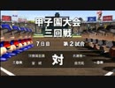 【実況プレイ】春夏連覇を目指して栄冠ナイン part54【パワプロ2014】