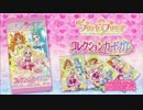 Go！プリンセスプリキュア 関連CM 01 パフューム・カードガムほか