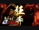ワラなんて扱えません！26【正三Ｄ：狂鬼ドリフ対小鷹入りお梶】