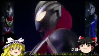 新ウルトラマン列伝　８３話予告