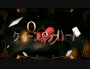 【歌ってみた】　クイーンオブハート　【あさぎ】