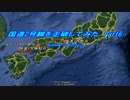 国道2号線を走破してみた Part6