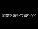 【オワタ式】洞窟物語【ノーマルエンド】 Part.10