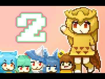 【ゆっくり実況】　ぼくともえもん。　part14_ばばぁ。チーム四天王2