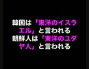 【馬渕睦夫】イスラム国というウソ話＿ピケティ