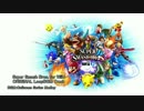 スマブラforWiiU BGM「闘技場シリーズメドレー(FE)」10ループ【超高音質】