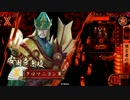 【戦国大戦】安国寺ファイナルアタック【正四位Ｅ】