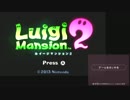 【夜の連続ニコニコ実況】ルイージマンション2　#1