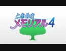【実況】我、恋にときめき愛に殉ずる【ときめきメモリアル4】part1