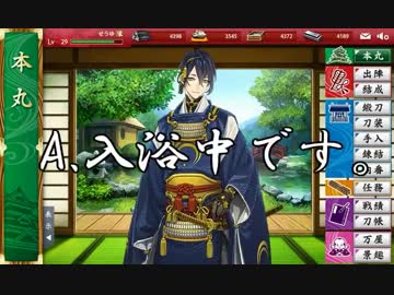 【ゆっくり実況】じじいを介護させてみた　その2【刀剣乱舞】