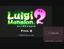 【夜の連続ニコニコ実況】ルイージマンション2　#3