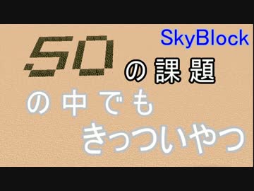 【Minecraft】苗木が出なかったスカイブロック part3【ゆっくり実況】