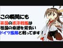 ＷＷ１艦娘が解説するユトランド沖海戦　第０回