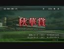 PS3版【Winning Post8】ゲーム実況　本編-131