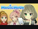 アイドルマスター シンデレラガールズ サイドストーリー MAGIC HOUR #4