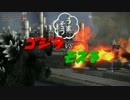 【ゴジラ-GODZILLA-】 怪獣王 ゴジラ  （ゆっくり実況） Part6