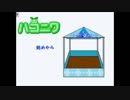 【ゲーム実況】 ハコニワ【単発実況】