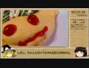 【お料理】オムライスをRTAで作ってみよう。【RTA】