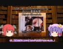 パチュリーのSCPゆっくり雑談その8