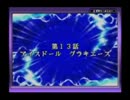 【プレイ動画？】スパロボD　ストーリー中心編集版　Part13