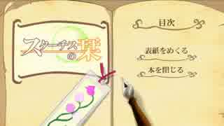 【ノベルゲーム】スターチスの栞　実況プレイ【単発】