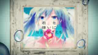 【初音ミク・ZOLA】 僕と嘘と花ト +S' 【+S'シリーズ ♯2】