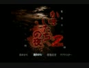 【実況？音読？】かまいたちの夜2 監獄島のわらべ唄【Part39】