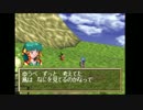 グランディア【おしゃべりしながら大好きゲー】Scene20