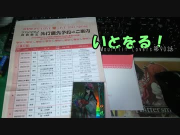 【会話付き戦国大戦】いとをる！Mourilit Lovers第90話【正四A】