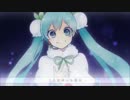 【初音ミク】 Snow Fairy Story /40mP