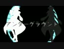 【SBMS祭り】アンダーグラウンド【替えUTA】