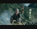 【CM】au あたらしい英雄 玉手箱篇 桐谷健太
