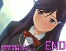 【プレイ動画】風雲相討学園フラット2 体験版 part26 END
