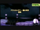 【FF14 初見8人実況】社会人達が本気でクリタワ闇の世界を楽しんでみた#終