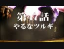 【GE2】俗 ちょっとアラガミ食ってくる Part47 【実況】