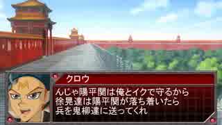 【三国志Ⅸ】満国志　第２５話【満足同盟】