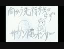 【ラジオ】１回目　　向かう先行方知らず