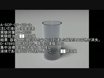 ゆっくりSCP紹介その１８