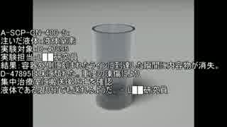 ゆっくりSCP紹介その１８