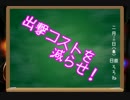 【千年戦争アイギス】低コスト放置攻略企画