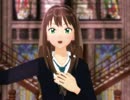 【MMD】アイマス＿しぶりんは個人的好みで仕上げて俺の嫁になりました