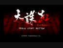 【天誅紅】第一話 葉隠れの少女【実況】