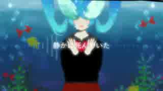 【初音ミク】死んだ魚【オリジナル曲】