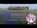 【minecraft】 初心者奮闘記　 part03 【VOICEROID実況】