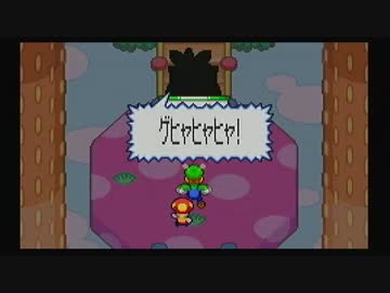 【ゆっくり実況】 マリオ＆ルイージRPG part16